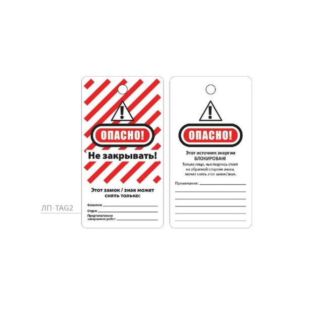 Бірка ЛП-TAG2   (Master Lock), фото  | SNABZHENIE.com.ua