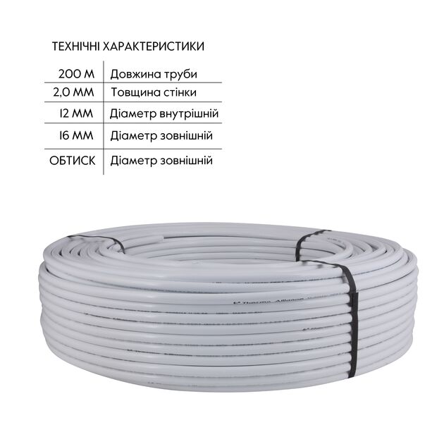 Труба Thermo Alliance металлопластиковая PERT-AL-PERT 16x2.0 мм (200 м) TAS01116200, фото , изображение 2 | SNABZHENIE.com.ua
