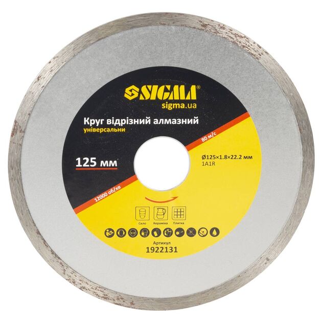 Алмазный круг отрезной универсальный 125*1.8*22.2мм, 12000об/мин SIGMA, фото  | SNABZHENIE.com.ua