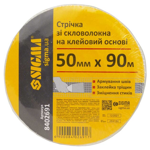 Лента стеклотканева на клеєвій основі 50мм*90м SIGMA (8402691), фото , зображення 2 | SNABZHENIE.com.ua