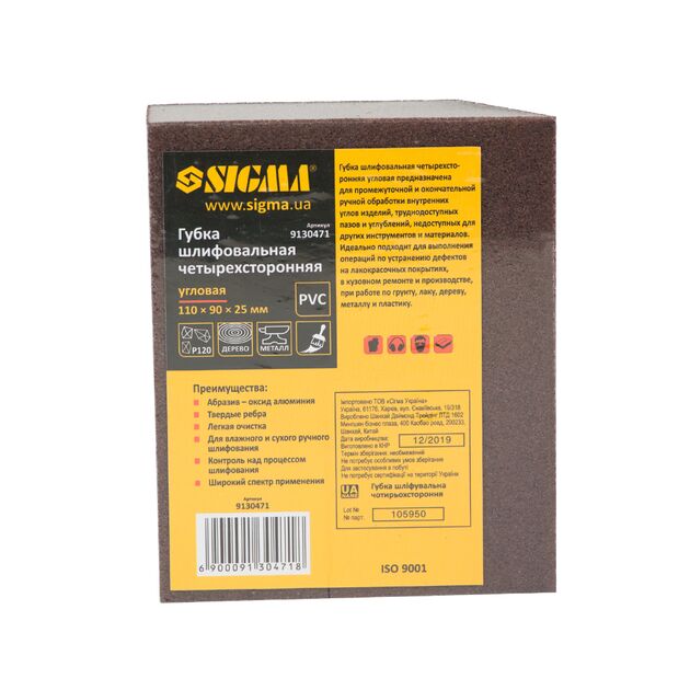 Шлифовальная губка угловая 110*90*25мм P120 SIGMA (9130471), фото , изображение 2 | SNABZHENIE.com.ua