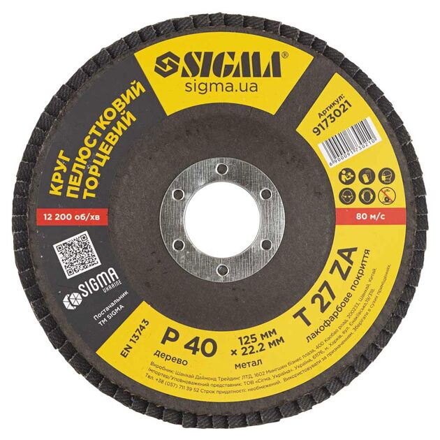 Лепестковый круг торцевой Т27 Ø125мм P40 SIGMA (9173021), фото , изображение 2 | SNABZHENIE.com.ua