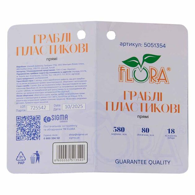 Грабли пластиковые прямые 18 зубцов 580×80мм FLORA (5051354), фото , изображение 3 | SNABZHENIE.com.ua