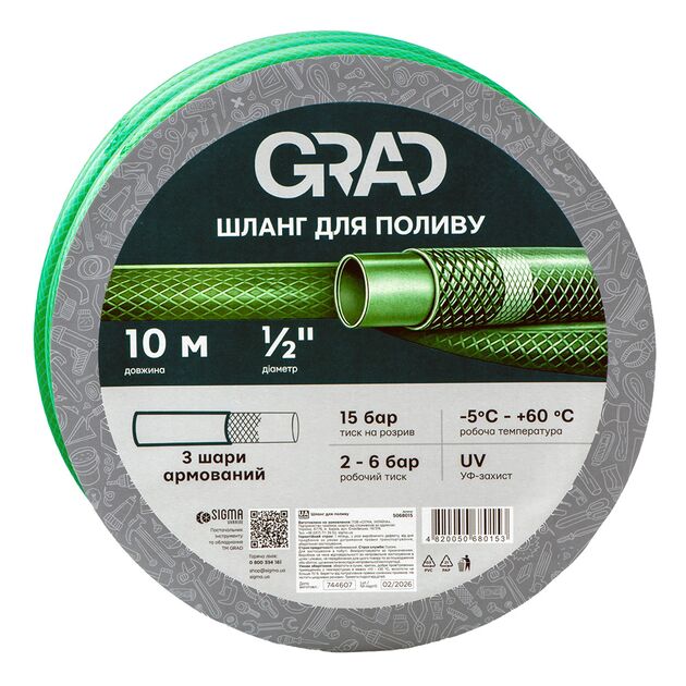 Шланг для полива 3 слоя армированный ½" 10м GRAD (5068015), фото  | SNABZHENIE.com.ua
