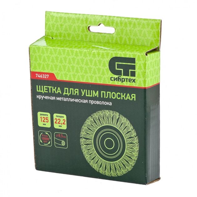 Щітка для УШМ 125 мм, посадка 22,23 мм, плоска, кручена сталевою проволокою СИБРТЕХ (746327C), фото , зображення 3 | SNABZHENIE.com.ua