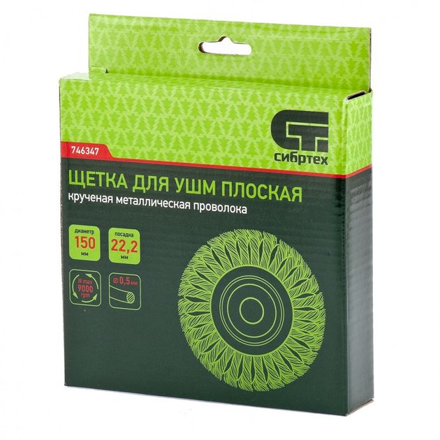 Щітка для УШМ 150 мм, посадка 22,23 мм, плоска, крученая, сталевий дріт СИБРТЕХ (746347C), фото , зображення 3 | SNABZHENIE.com.ua