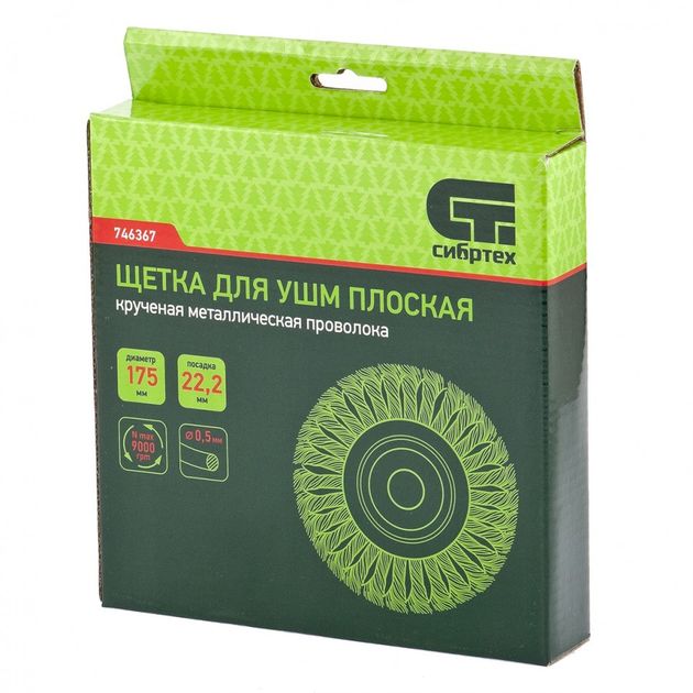 Щітка для УШМ 175 мм, посадка 22,23 мм, плоска, кручена сталева проволока СИБРТЕХ (746367C), фото , зображення 3 | SNABZHENIE.com.ua