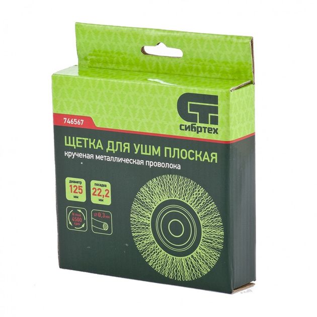 Щітка для УШМ, 125 мм, посадка 22,23 мм, плоска, кручене проволока СИБРТЕХ (746567C), фото , зображення 2 | SNABZHENIE.com.ua