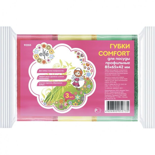 Губки для посуды Comfort профильные, 3 шт., 85*65*42 мм, Elfe, фото  | SNABZHENIE.com.ua