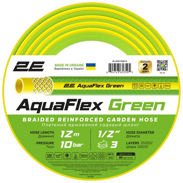 2E Шланг садовий AquaFlex Green 1/2" 12м 3 шари 10бар -5+50°C, фото  | SNABZHENIE.com.ua