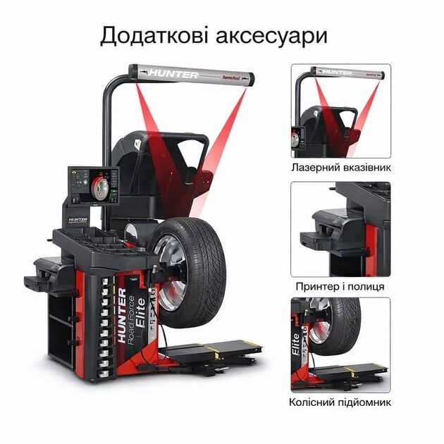 Балансировочный стенд Road Force ELITE 3 в 1 HUNTER RFE00E, фото  | SNABZHENIE.com.ua