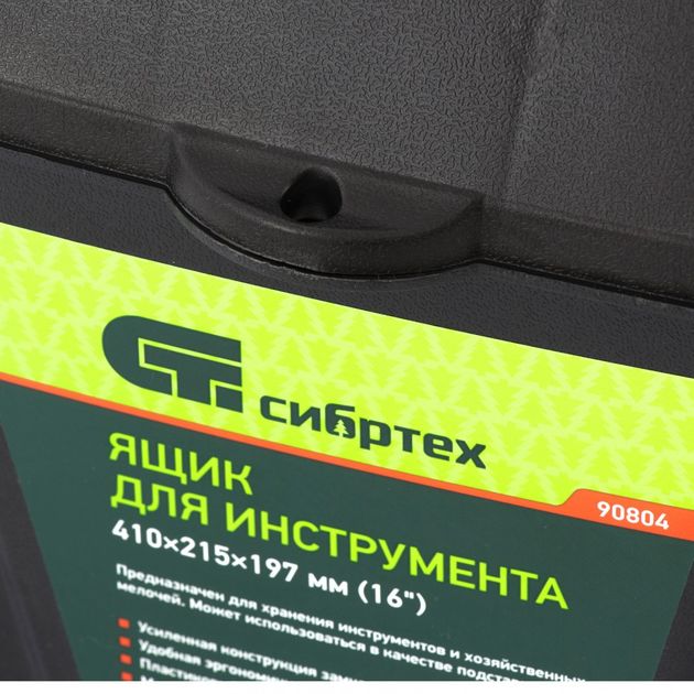 Ящик для инструмента пластиковый СИБРТЕХ 410x215x197 мм (16), фото , изображение 6 | SNABZHENIE.com.ua Ящик для инструмента пластиковый СИБРТЕХ 410x215x197 мм (16), фото , изображение 6 | SNABZHENIE.com.ua