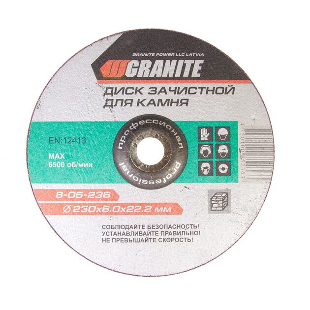 Диск абразивний зачистний для камня GRANITE 230х6.0х22.2 мм 8-05-236, фото  | SNABZHENIE.com.ua