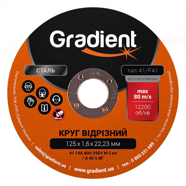 Круг відрізний GRADIENT 125x1,6x22,23 мм, фото , изображение 2 | SNABZHENIE.com.ua