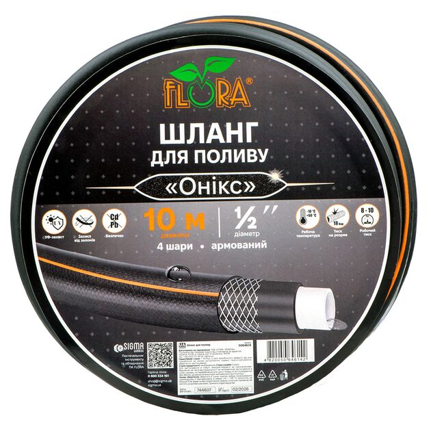 Шланг для полива Оникс 4 слоя армированный ½" 10м FLORA (5064614), фото  | SNABZHENIE.com.ua