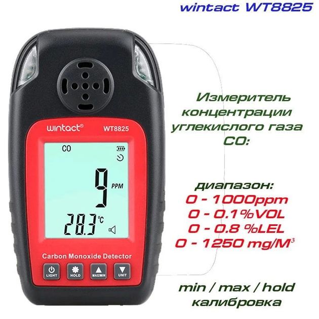 Газоанализатор CO и термометр WINTACT WT8825 (0-1000 ppm, 0-50°C), фото , изображение 2 | SNABZHENIE.com.ua Газоанализатор CO и термометр WINTACT WT8825 (0-1000 ppm, 0-50°C), фото , изображение 2 | SNABZHENIE.com.ua