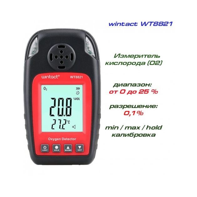 Датчик кислорода O2 с термометром (0-25% VOL, 0-50°C) WINTACT WT8821, фото , изображение 2 | SNABZHENIE.com.ua Датчик кислорода O2 с термометром (0-25% VOL, 0-50°C) WINTACT WT8821, фото , изображение 2 | SNABZHENIE.com.ua
