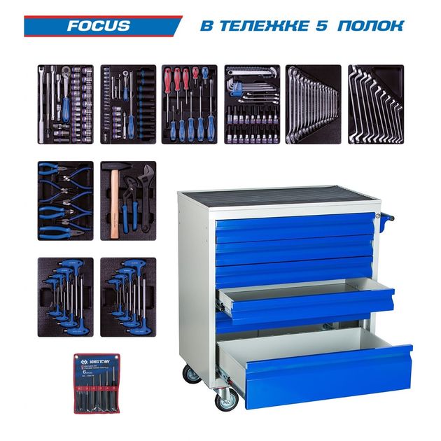 Набор инструментов "FOCUS" в тележке, 173 предмета, АКЦИЯ, фото  | SNABZHENIE.com.ua