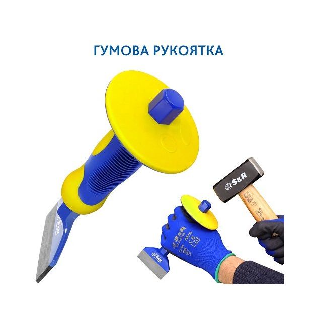 Зубило S&R 75x216 мм ручное, фото , изображение 3 | SNABZHENIE.com.ua Зубило S&R 75x216 мм ручное, фото , изображение 3 | SNABZHENIE.com.ua