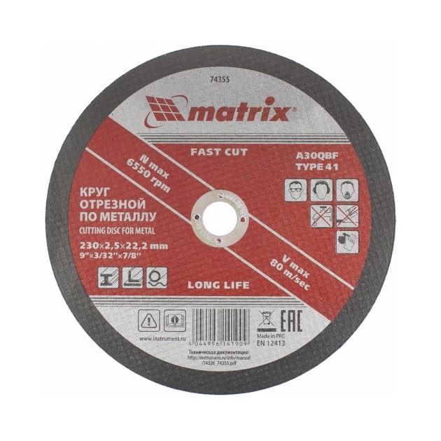 Круг отрезной по металлу MATRIX 230x2,5x22,2 мм (743559M), фото , изображение 2 | SNABZHENIE.com.ua