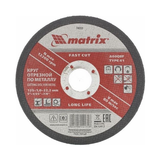 Круг відрізний по металу, 125 х 1,0 х 22,2 мм MATRIX (743339M), фото , зображення 2 | SNABZHENIE.com.ua