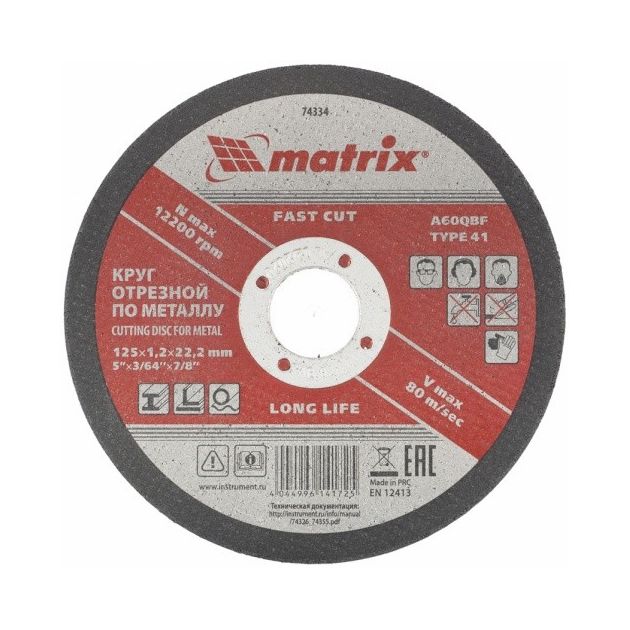 Круг відрізний по металу, 125 х 1,2 х 22,2 мм MATRIX (743349M), фото , зображення 2 | SNABZHENIE.com.ua