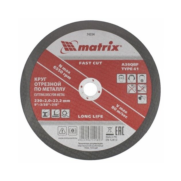 Круг відрізний по металу, 230 х 2,0 х 22,2 мм MATRIX (743549M), фото , зображення 2 | SNABZHENIE.com.ua