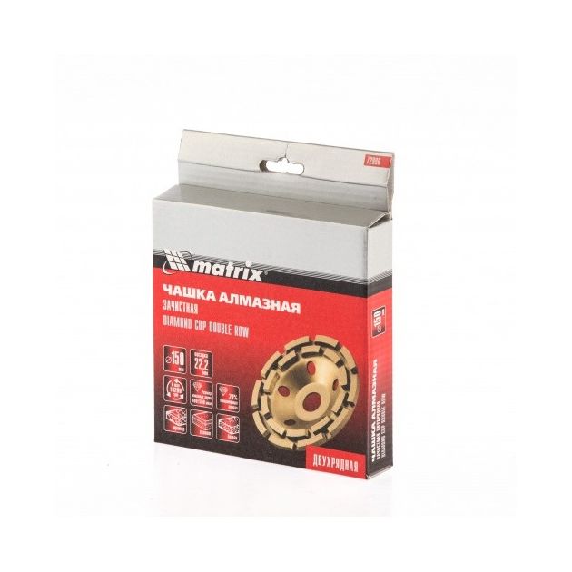 Чашка алмазная зачистная 150 мм двухрядная MATRIX, фото , изображение 3 | SNABZHENIE.com.ua