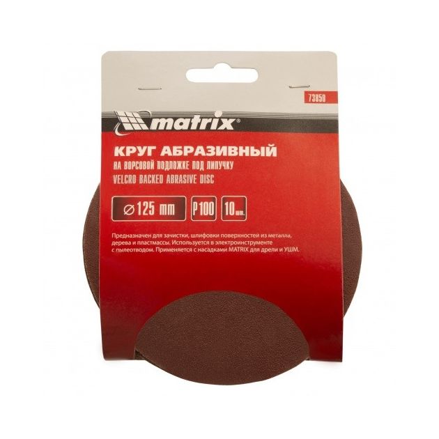 Круг абразивный 125 мм, ворсовый, P 100, 10 шт. MATRIX, фото , изображение 6 | SNABZHENIE.com.ua