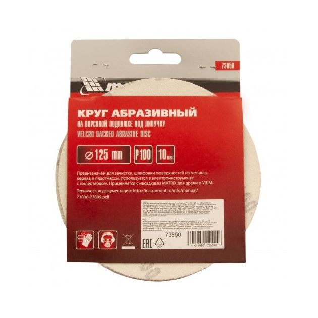 Круг абразивный 125 мм, ворсовый, P 100, 10 шт. MATRIX, фото , изображение 7 | SNABZHENIE.com.ua