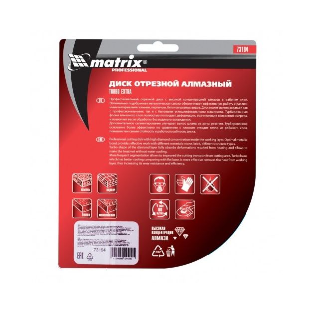 Диск алмазный 125 мм Turbo Extra для сухого реза MATRIX, фото , изображение 4 | SNABZHENIE.com.ua