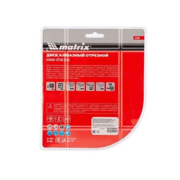 Диск алмазный 150 мм Turbo Extra для сухого реза MATRIX, фото , изображение 5 | SNABZHENIE.com.ua