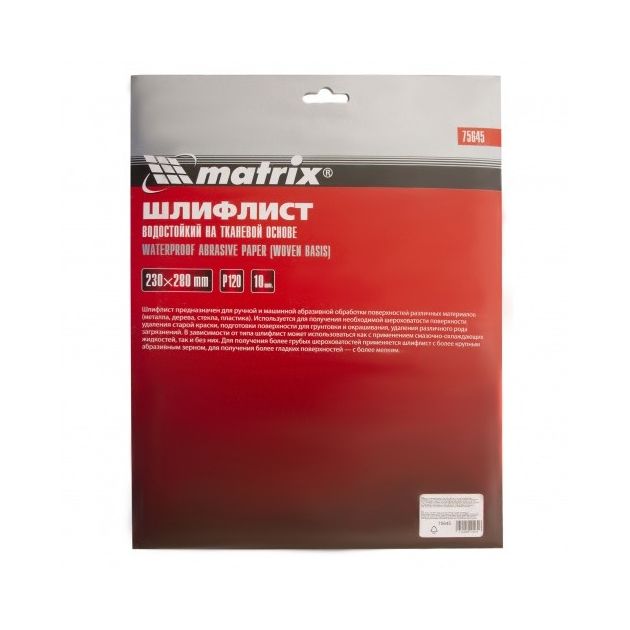 Шлифлист MATRIX P 120, 230x280 мм, 10 шт., водостойкий, фото , изображение 7 | SNABZHENIE.com.ua