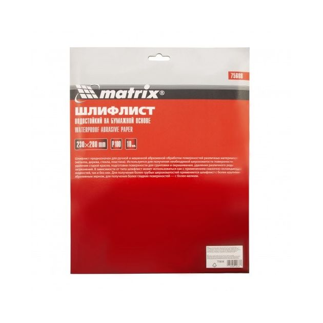 Шлифлист MATRIX водостойкий P 100, 230x280 мм, 10 шт., фото , изображение 7 | SNABZHENIE.com.ua