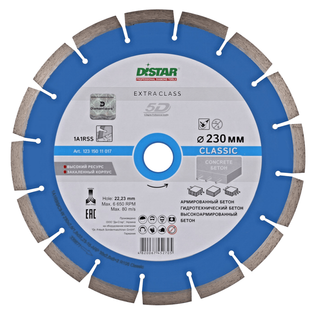 Диск алмазный отрезной сегментный DISTAR Classic 230 x 2,6/1,8 x 22,23, фото  | SNABZHENIE.com.ua