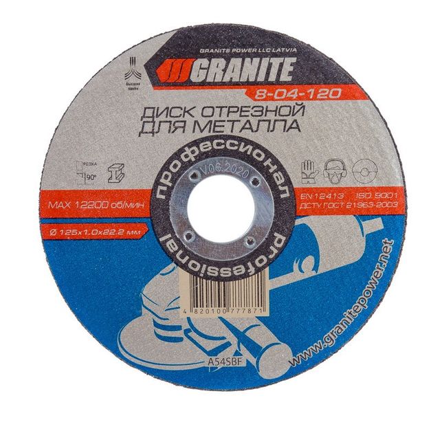 Отрезной абразивный диск для металла GRANITE 125х1.0х22.2 мм, фото  | SNABZHENIE.com.ua