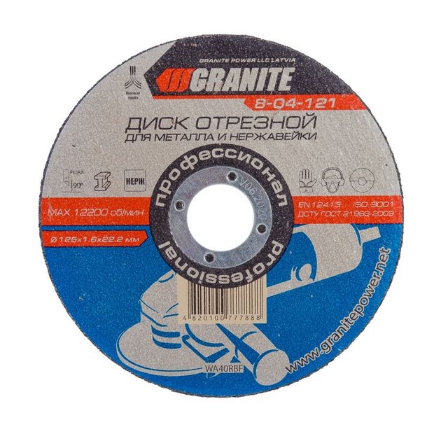 Диск абразивний відрізний для металу і нержавійки GRANITE 125х1.6х22.2 мм 8-04-121, фото  | SNABZHENIE.com.ua