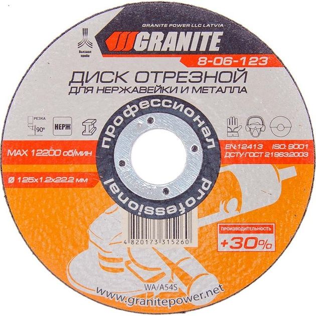 Диск отрезной абразивный GRANITE PROFI +30 125х1.2х22.2 мм для металла, фото  | SNABZHENIE.com.ua