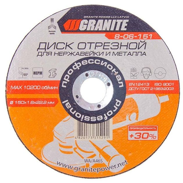 Диск отрезной абразивный для нержавейки и металла GRANITE PROFI 150х1.6х22.2 мм, фото  | SNABZHENIE.com.ua