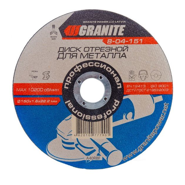 Отрезной абразивный диск для металла GRANITE 150x1.6x22.2 мм, фото  | SNABZHENIE.com.ua