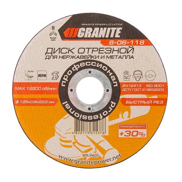 Диск отрезной абразивный GRANITE PROFI 125х0.8х22.2 мм для металла, фото  | SNABZHENIE.com.ua