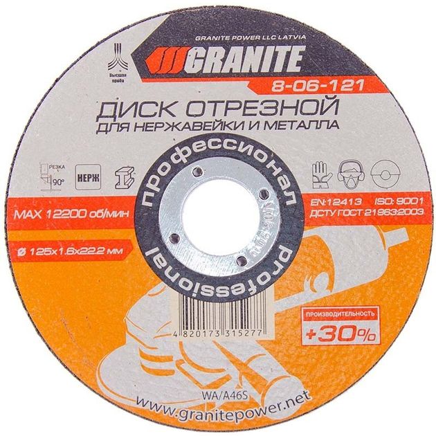 Диск абразивный отрезной GRANITE PROFI для нержавейки 125х1.6х22.2 мм, фото  | SNABZHENIE.com.ua