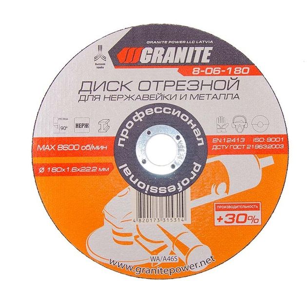 Диск отрезной абразивный GRANITE PROFI для нержавейки 180х1.6х22.2 мм, фото  | SNABZHENIE.com.ua