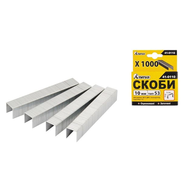 Скобы ТИТУЛ 10 мм, 1000 шт, 41-0110, фото  | SNABZHENIE.com.ua
