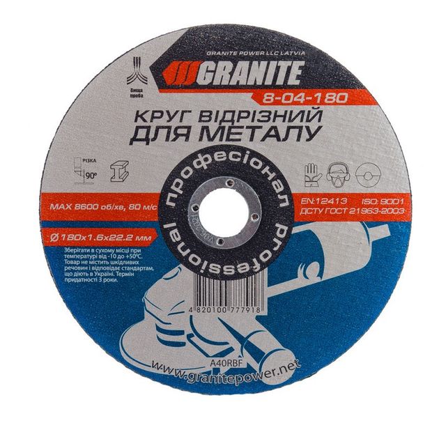 Диск абразивный отрезной для металла GRANITE 180 мм 8-04-180, фото  | SNABZHENIE.com.ua