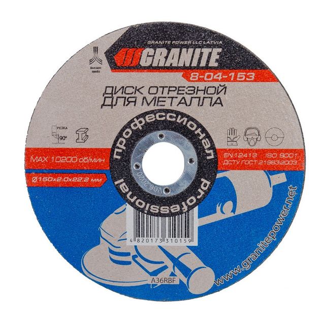 Отрезной абразивный диск для металла GRANITE 150x2.0x22.2 мм, фото  | SNABZHENIE.com.ua