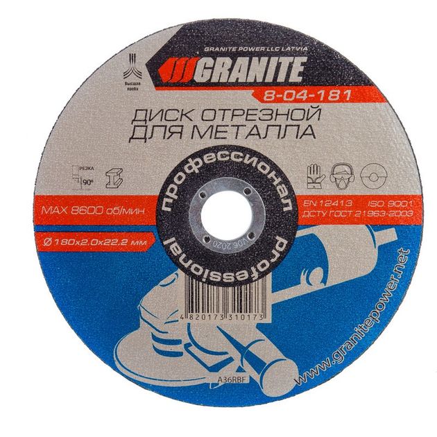 Диск отрезной абразивный для металла GRANITE 180мм 8-04-181, фото  | SNABZHENIE.com.ua