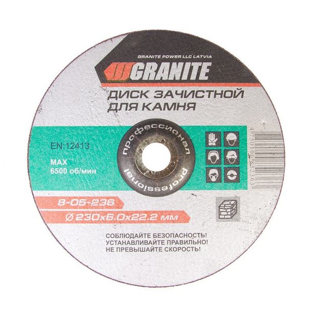 Абразивный диск GRANITE 230х6.0х22.2 мм для камня 8-05-236, фото  | SNABZHENIE.com.ua