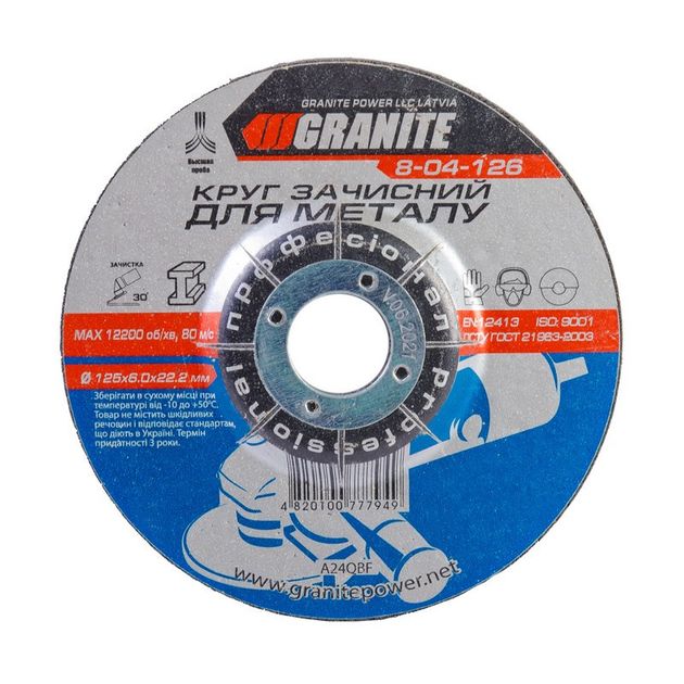 Зачистной абразивный диск для металла GRANITE 125х6.0х22.2 мм, фото  | SNABZHENIE.com.ua