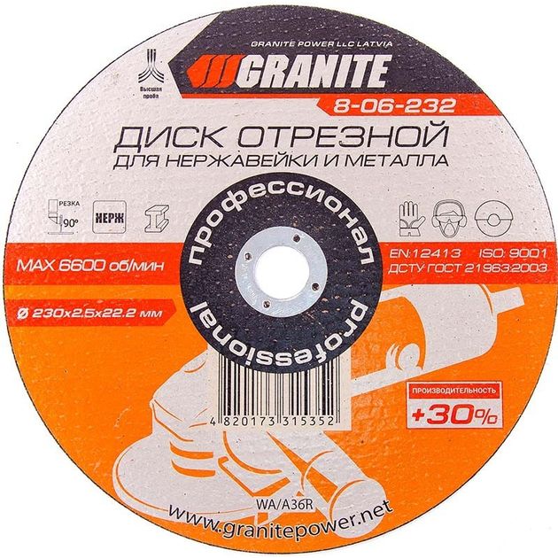 Диск отрезной абразивный GRANITE PROFI +30 для нержавейки 230х2.5 мм, фото  | SNABZHENIE.com.ua